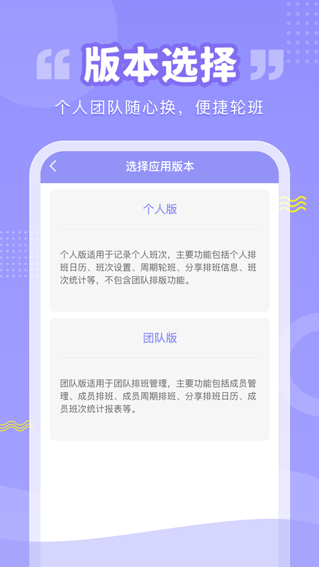 超级排班表手机版