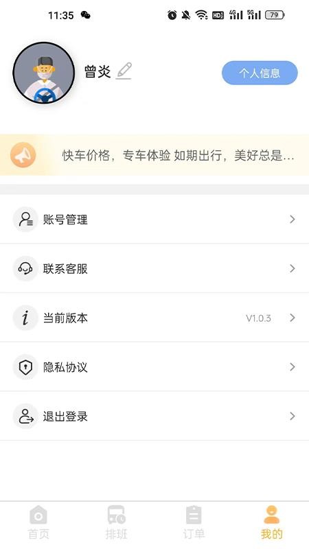 华客行司机端手机版