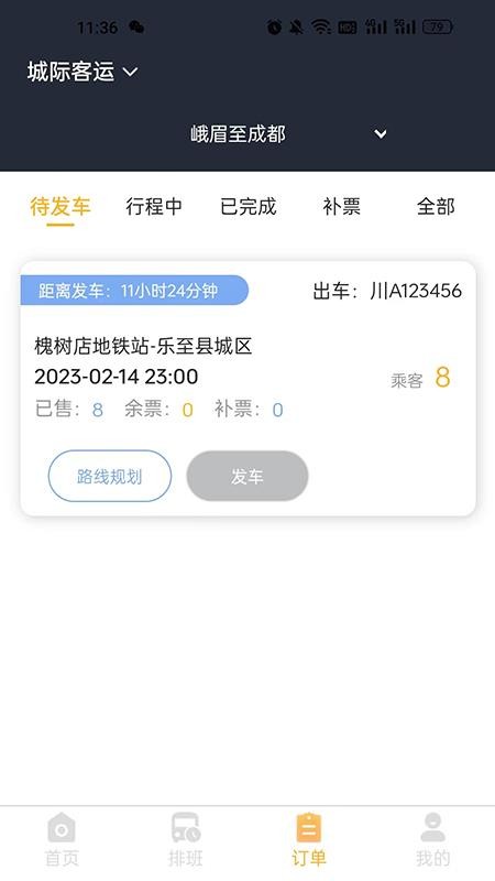 华客行司机端手机版