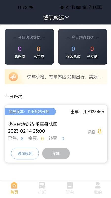 华客行司机端手机版