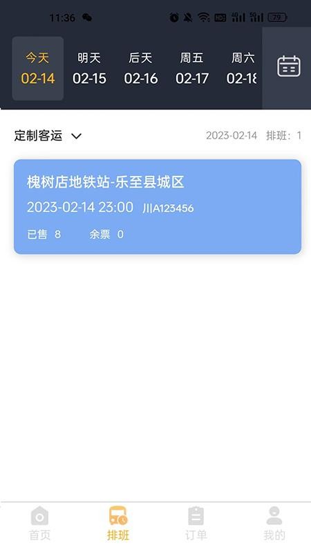 华客行司机端手机版