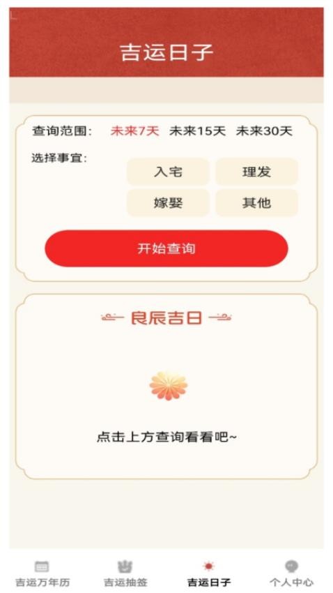 吉运畅行免费版
