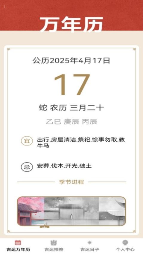吉运畅行免费版