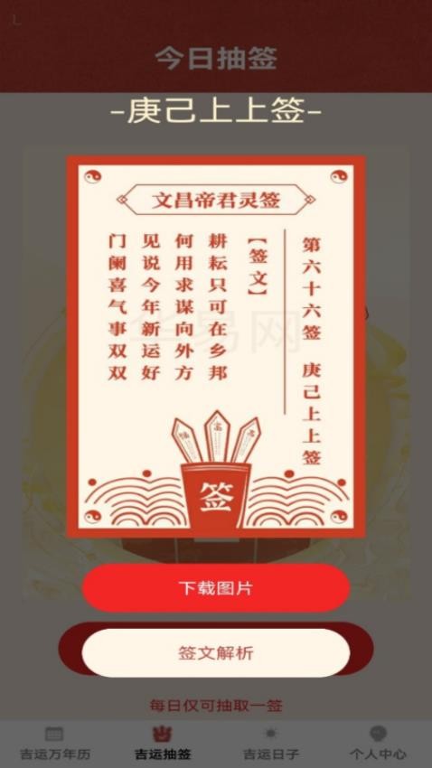 吉运畅行免费版