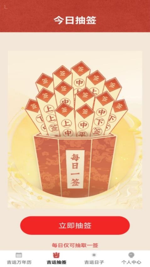 吉运畅行免费版