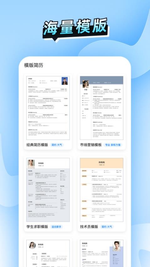 简历速做手机版