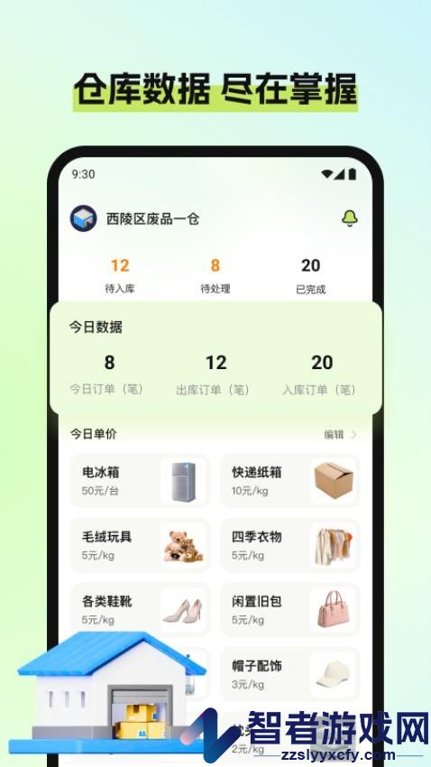 废品宝仓库端app下载