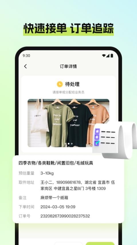 废品宝仓库端手机版