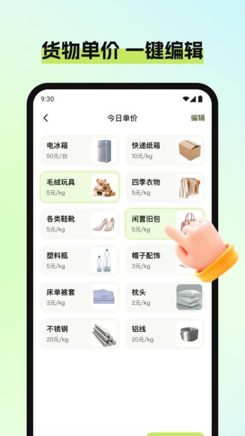 废品宝仓库端手机版