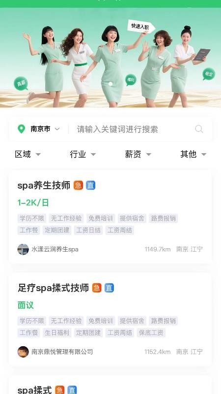 摩师直聘官网版