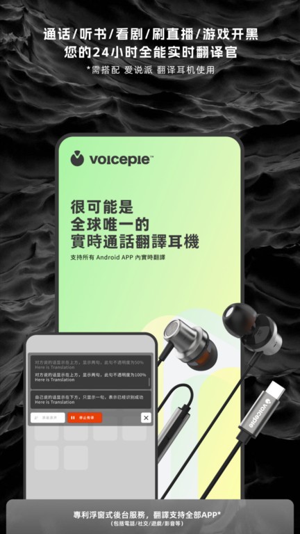 爱说派耳机