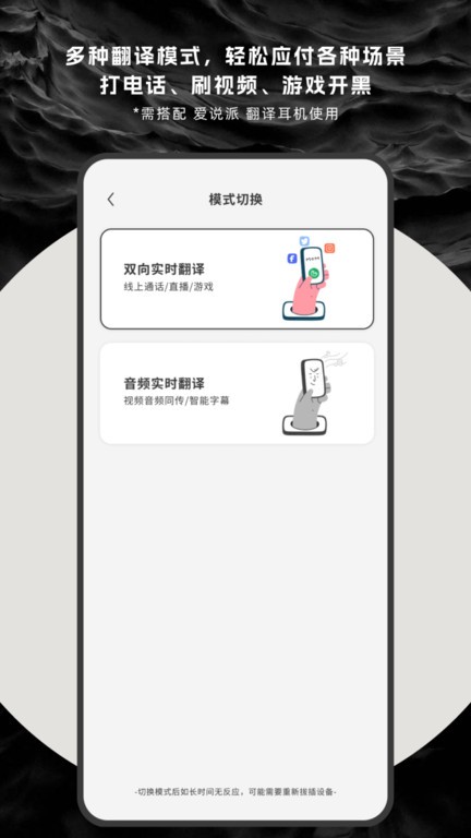 爱说派耳机