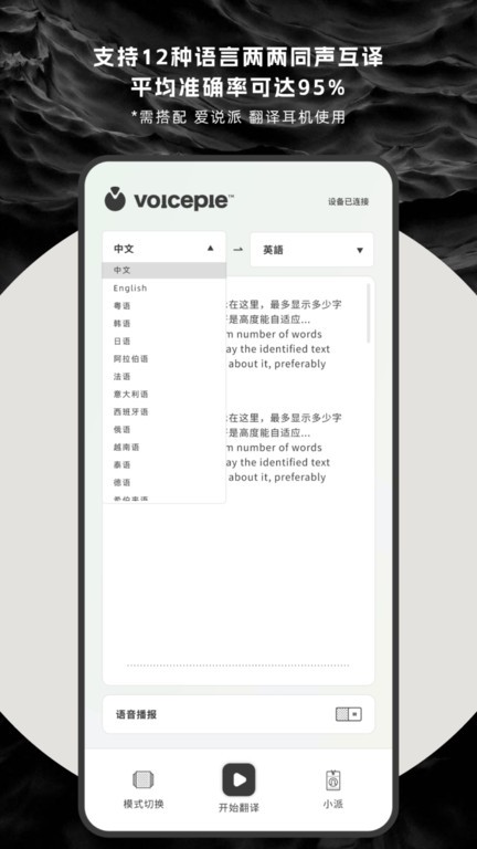 爱说派耳机