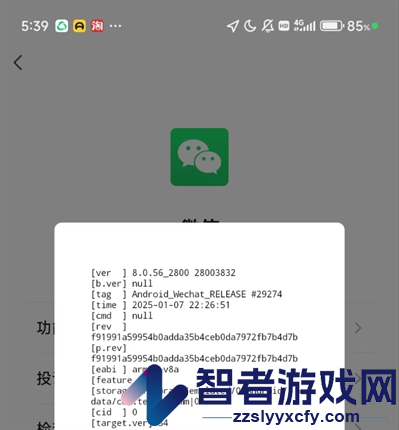 微信8.0.56正式版官方下载