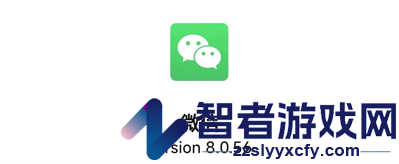 微信8.0.56正式版官方下载