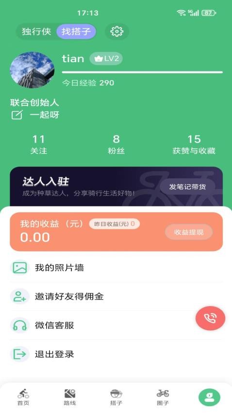 公路帝官方版