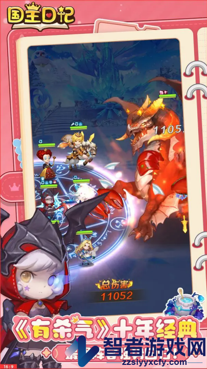 国王日记(TapTap测试版)