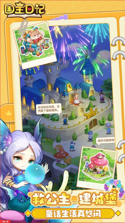 国王日记(TapTap测试版)
