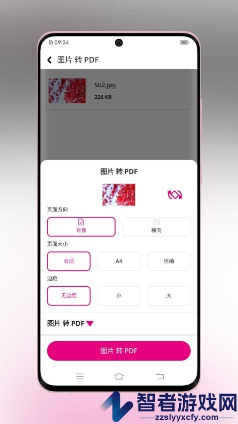 壹龙PDF转换app官方版下载