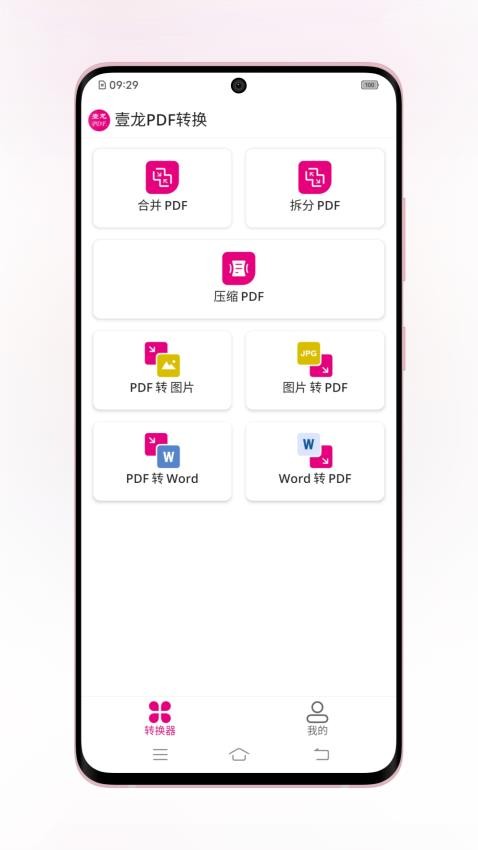 壹龙PDF转换最新版