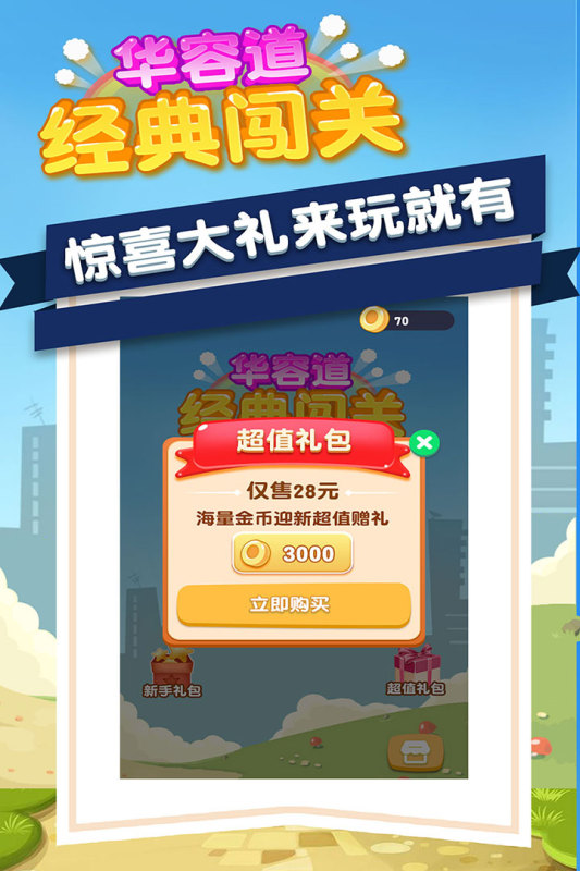 华容道经典闯关九游版