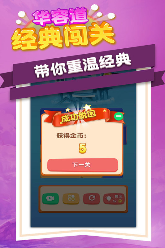华容道经典闯关九游版