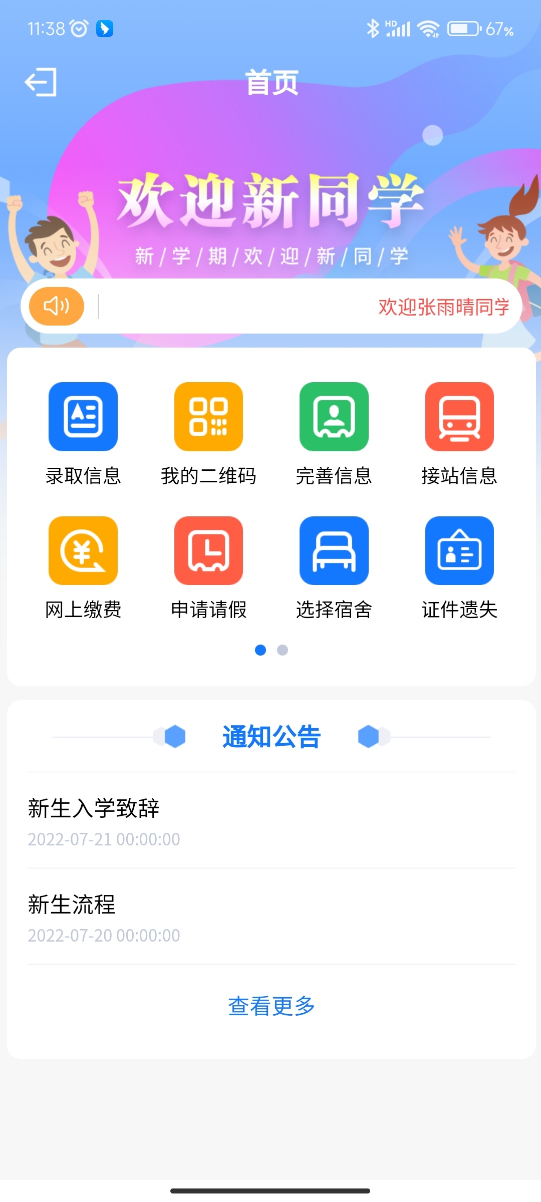 智慧正师学生端最新版下载安卓