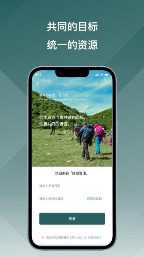 绿城M手机版