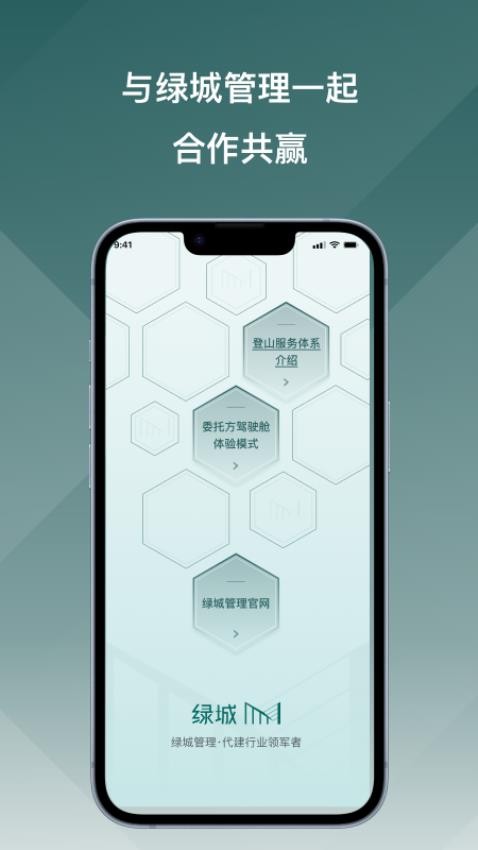 绿城M手机版