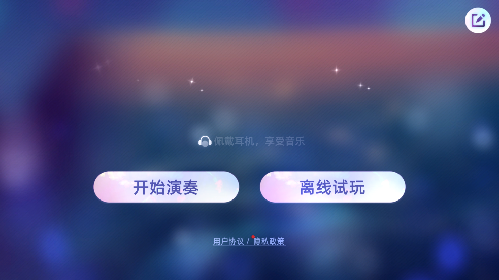 钢琴音乐大师游戏(节奏弹钢琴)