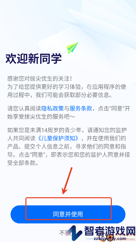有道拔尖优生app下载