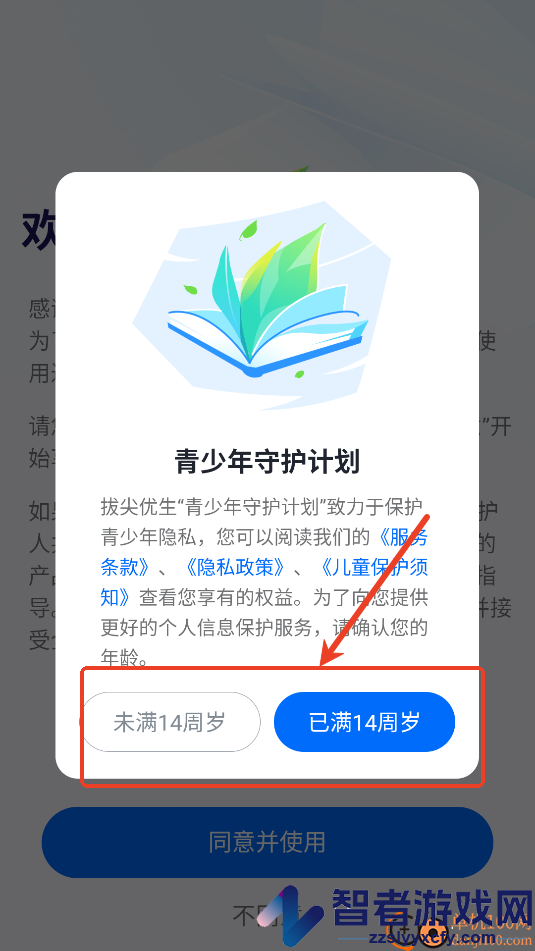 有道拔尖优生app下载
