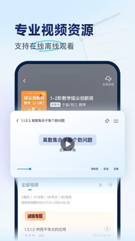 有道拔尖优生
