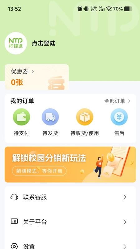 柠檬派官网版
