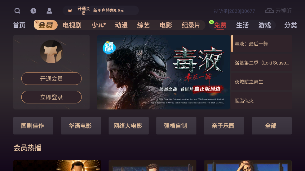 云视听悦厅TV官方版