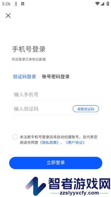 它来啦云医端app