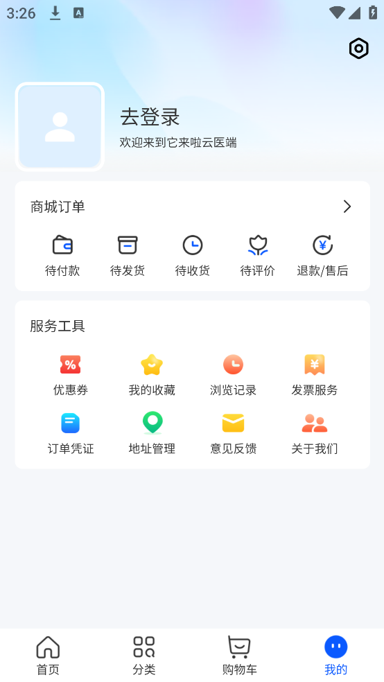 它来啦云医端app