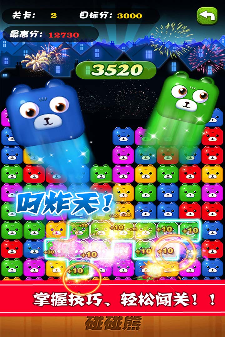 碰碰熊九游版