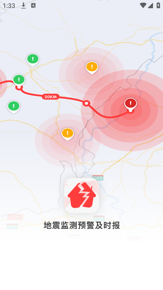 地震监测预警及时报app