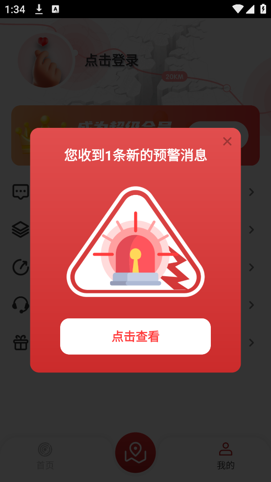 地震监测预警及时报app