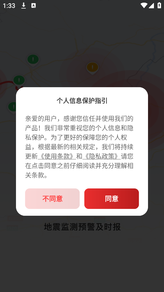 地震监测预警及时报app