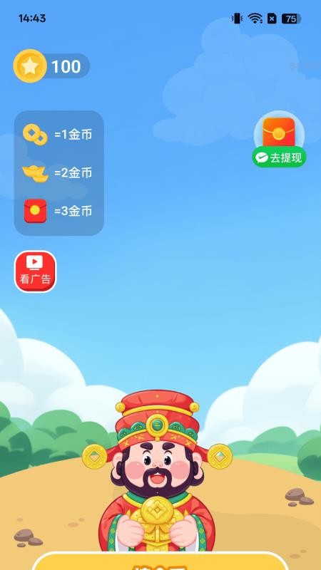 步步迎财运免费版