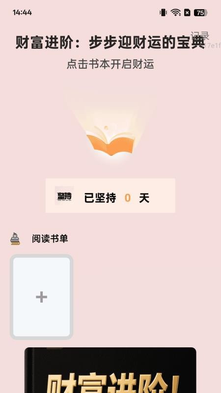 步步迎财运免费版
