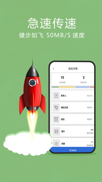互传换机助手客户端