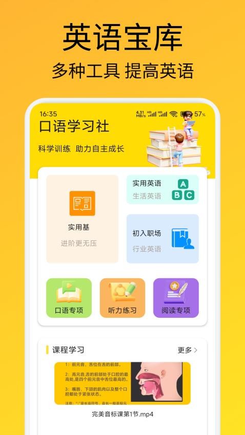 OTalk口语练习app