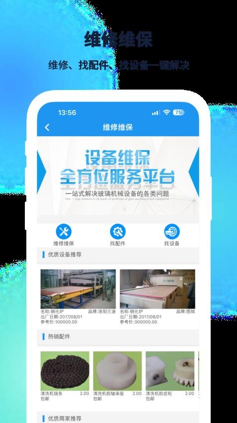 聚玻宝最新版本