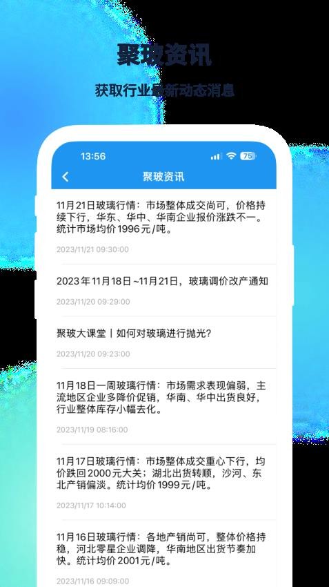 聚玻宝最新版本