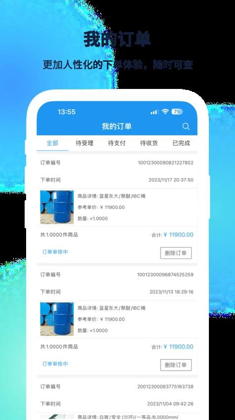 聚玻宝最新版本