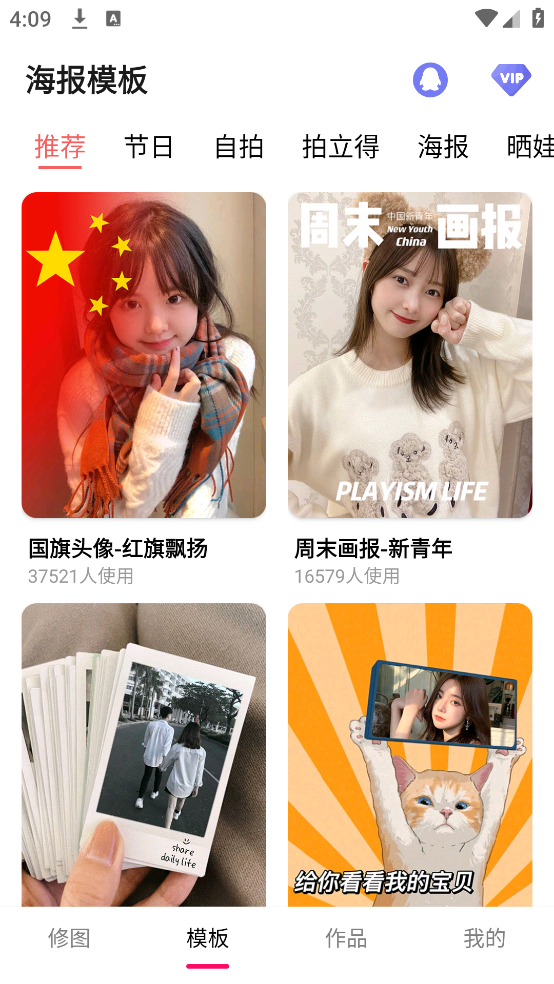 照片拼图拼接app