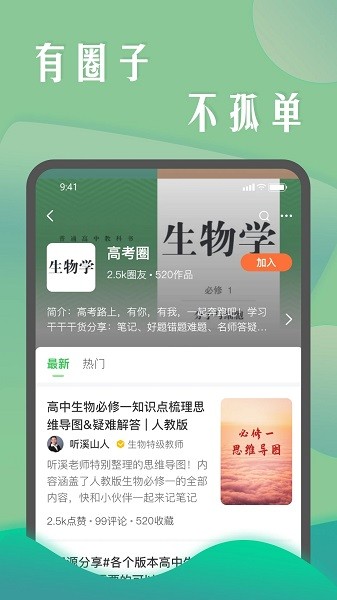 生物圈软件